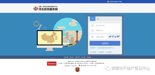 邯鄲市本級“互聯(lián)網+不動產登記”系統(tǒng)正式上線運行，提升信息咨詢服務效能